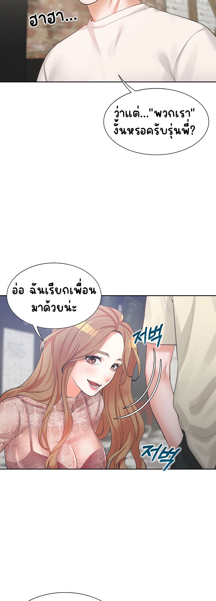 Bunk Beds – Bunk Beds – ตอนที่ 3 หน้า 24
