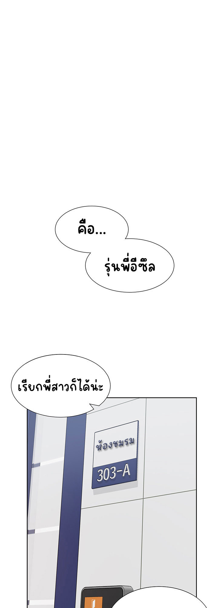 Bunk Beds – Bunk Beds – ตอนที่ 3 หน้า 47