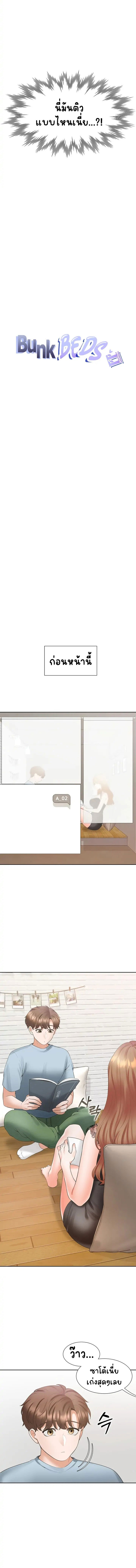 Bunk Beds – Bunk Beds – ตอนที่ 38 หน้า 3