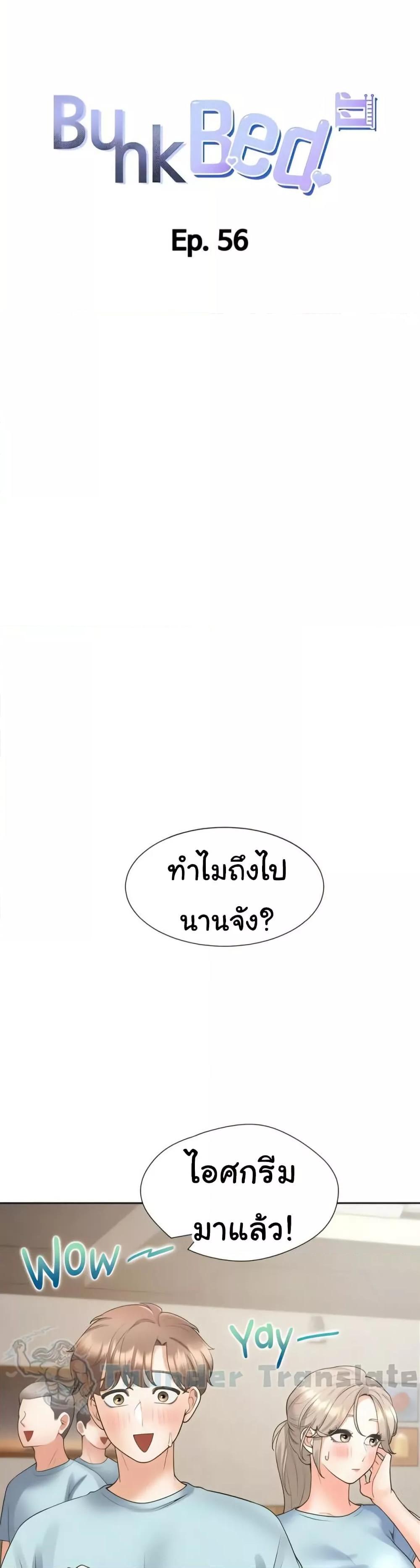 Bunk Beds – Bunk Beds – ตอนที่ 56 หน้า 18