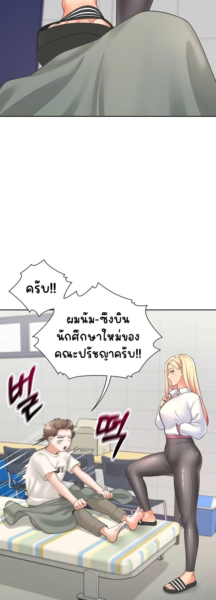Bunk Beds – Bunk Beds – ตอนที่ 6 หน้า 13