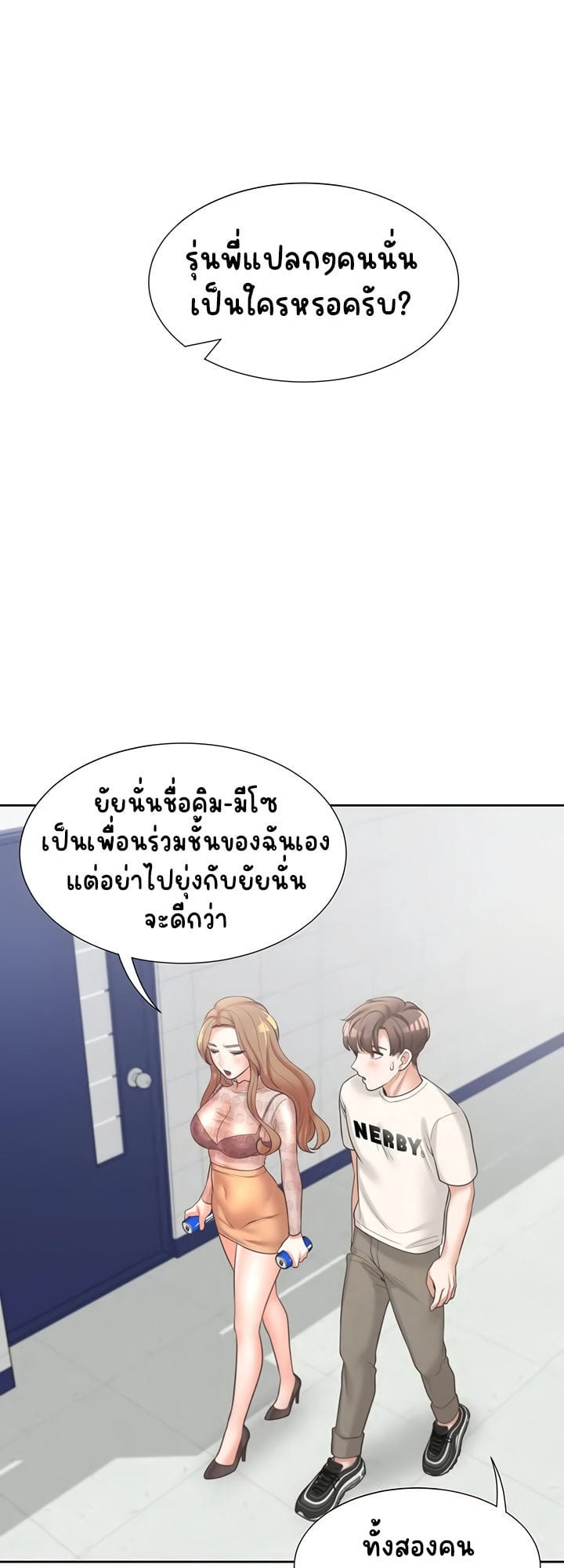 Bunk Beds – Bunk Beds – ตอนที่ 6 หน้า 37