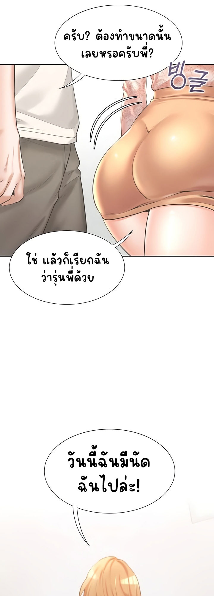 Bunk Beds – Bunk Beds – ตอนที่ 6 หน้า 44