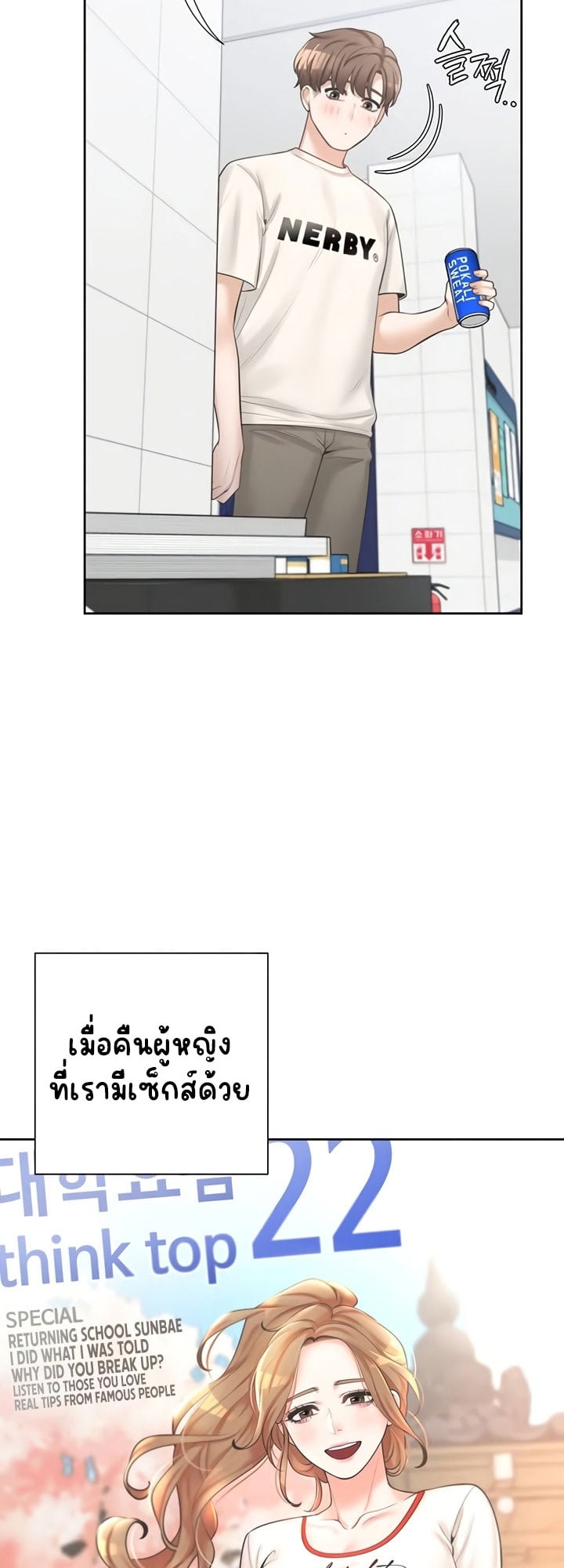 Bunk Beds – Bunk Beds – ตอนที่ 6 หน้า 50
