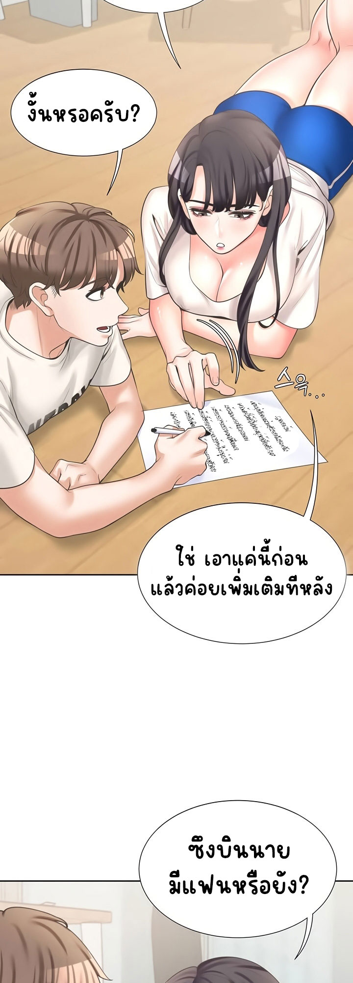 Bunk Beds – Bunk Beds – ตอนที่ 6 หน้า 67