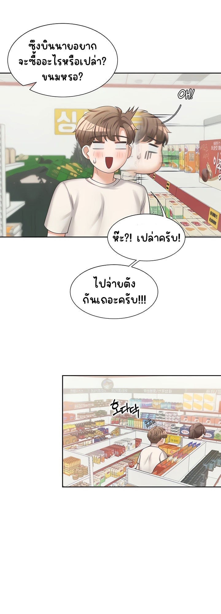 Bunk Beds – Bunk Beds – ตอนที่ 7 หน้า 35