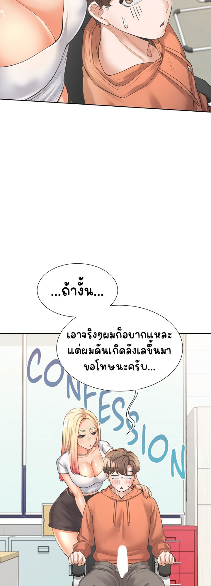Bunk Beds – Bunk Beds – ตอนที่ 8 หน้า 20