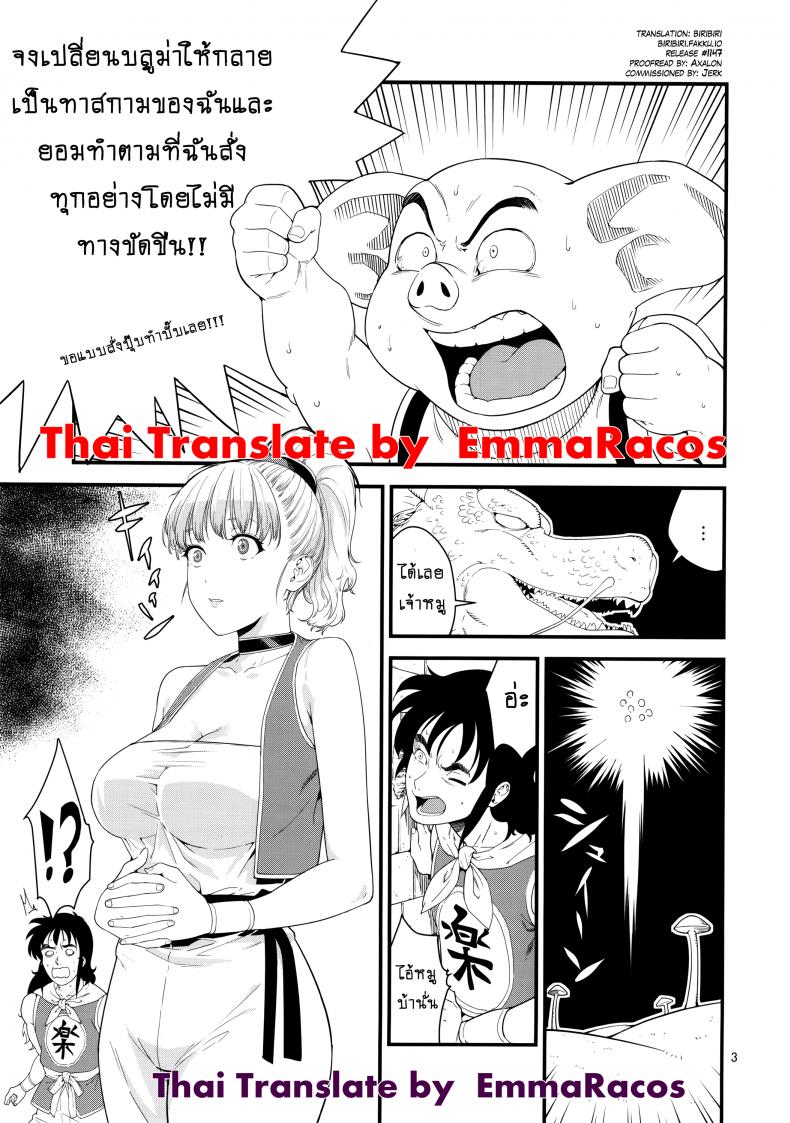 ขอมีเมียเป็นบลูม่า [JACK-POT (Jyura)] Buta no Onna (Dragon Ball) – ขอมีเมียเป็นบลูม่า [JACK-POT (Jyura)] Buta no Onna (Dragon Ball) – ตอนที่ 1 หน้า 2