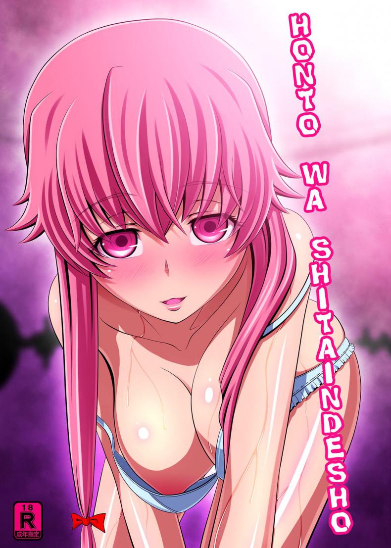 ยุกกี้เอง ก็อยากทำแบบนี้ใช่ไหมล่ะ [Carrot Works (Hairaito)] Honto Wa Shitaindesho | You actually want to do it, right? (Mirai Nikki) – ยุกกี้เอง ก็อยากทำแบบนี้ใช่ไหมล่ะ [Carrot Works (Hairaito)] Honto Wa Shitaindesho | You actually want to do it, right? (Mirai Nikki) หน้า 1