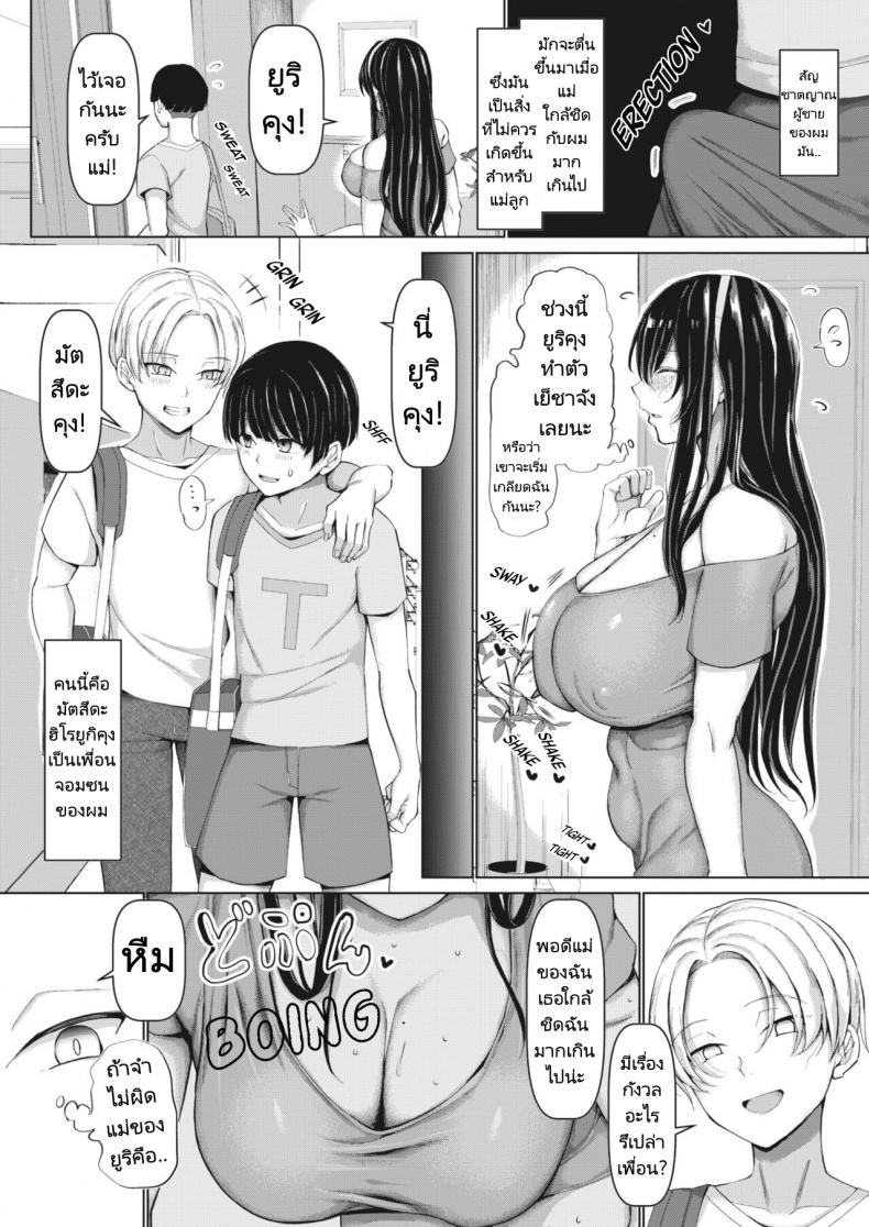 แม่ของผมโดนเพื่อนคาบไปแดกเสียแล้ว [Chin] Mama to Tanetsuke no Su – Mama and seeding nest – แม่ของผมโดนเพื่อนคาบไปแดกเสียแล้ว [Chin] Mama to Tanetsuke no Su – Mama and seeding nest หน้า 1