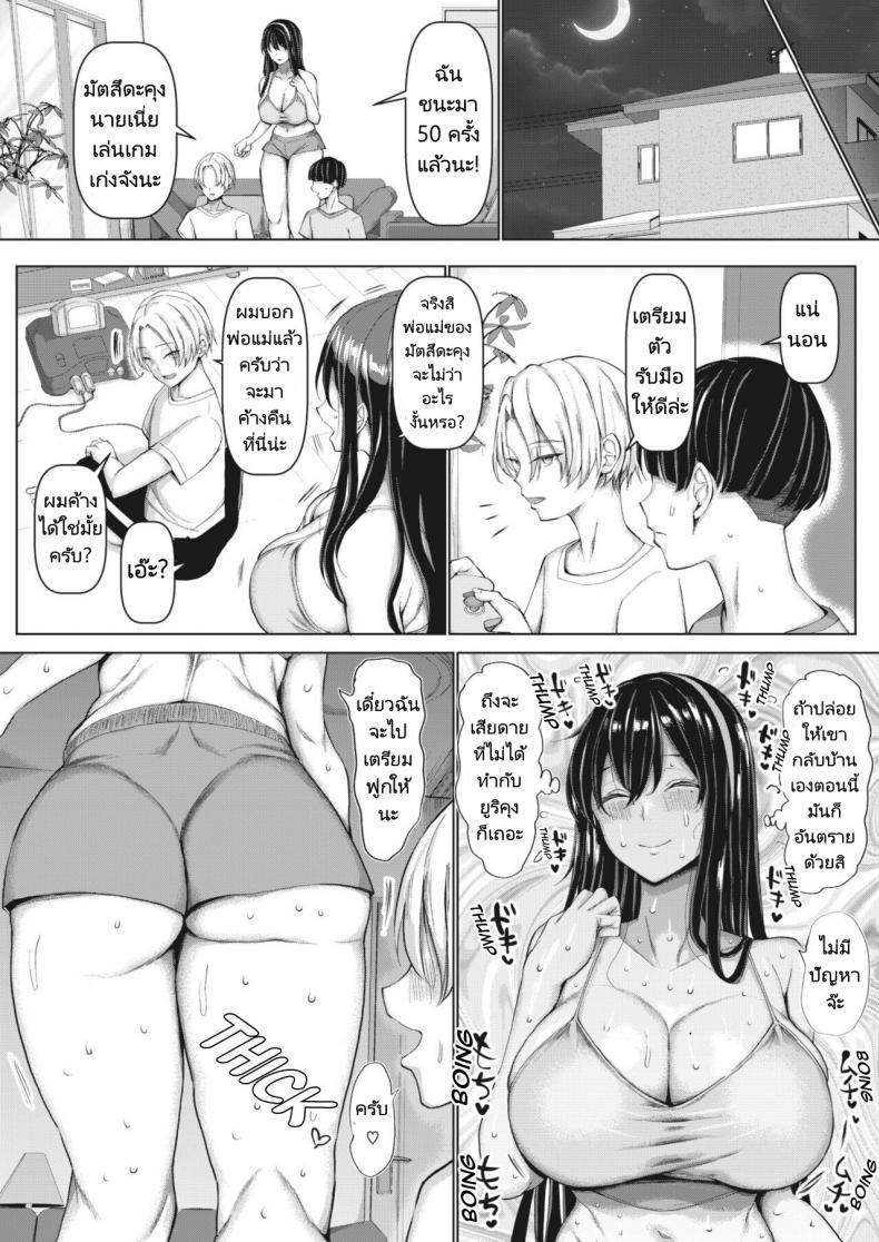 แม่ของผมโดนเพื่อนคาบไปแดกเสียแล้ว [Chin] Mama to Tanetsuke no Su – Mama and seeding nest – แม่ของผมโดนเพื่อนคาบไปแดกเสียแล้ว [Chin] Mama to Tanetsuke no Su – Mama and seeding nest หน้า 5