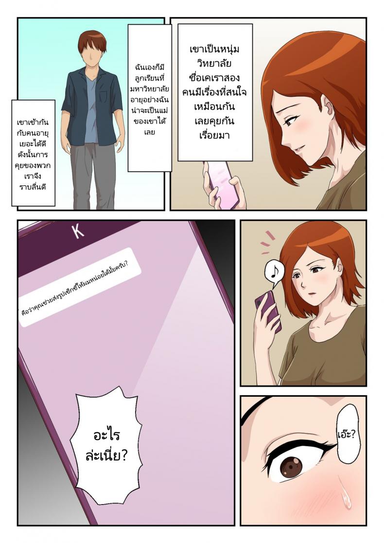 แอปหาคู่ของสองแม่ลูก(Kumo no Ito) I Matched Mom on My Dating App – แอปหาคู่ของสองแม่ลูก(Kumo no Ito) I Matched Mom on My Dating App หน้า 2