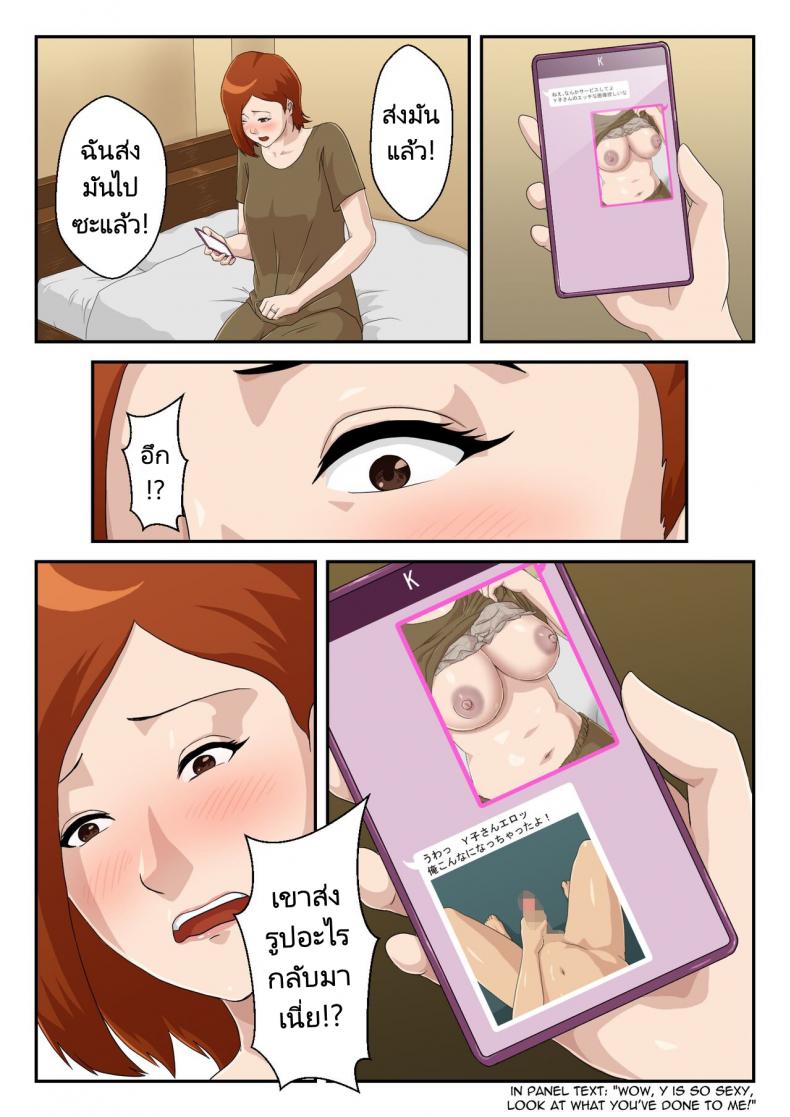 แอปหาคู่ของสองแม่ลูก(Kumo no Ito) I Matched Mom on My Dating App – แอปหาคู่ของสองแม่ลูก(Kumo no Ito) I Matched Mom on My Dating App หน้า 5