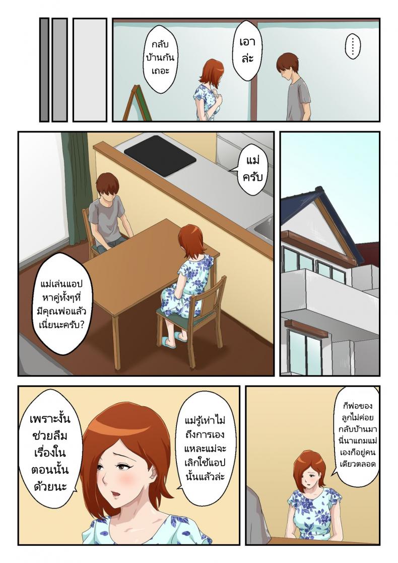 แอปหาคู่ของสองแม่ลูก(Kumo no Ito) I Matched Mom on My Dating App – แอปหาคู่ของสองแม่ลูก(Kumo no Ito) I Matched Mom on My Dating App หน้า 9