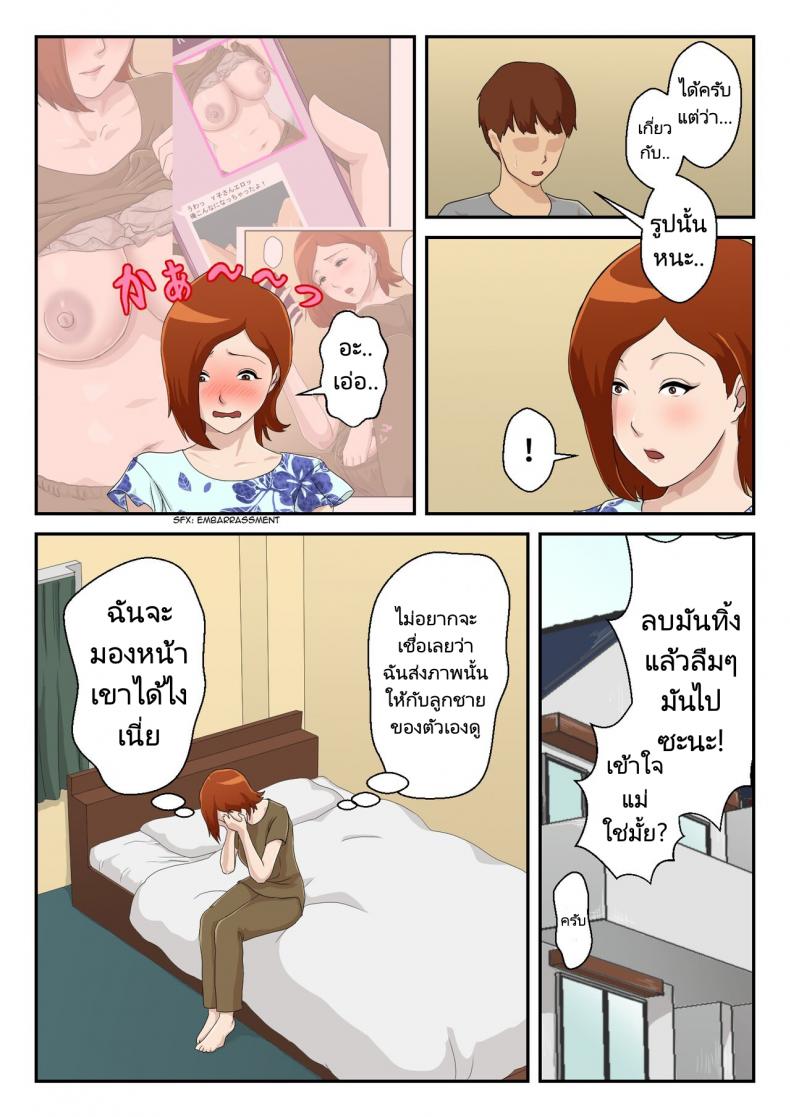 แอปหาคู่ของสองแม่ลูก(Kumo no Ito) I Matched Mom on My Dating App – แอปหาคู่ของสองแม่ลูก(Kumo no Ito) I Matched Mom on My Dating App หน้า 10