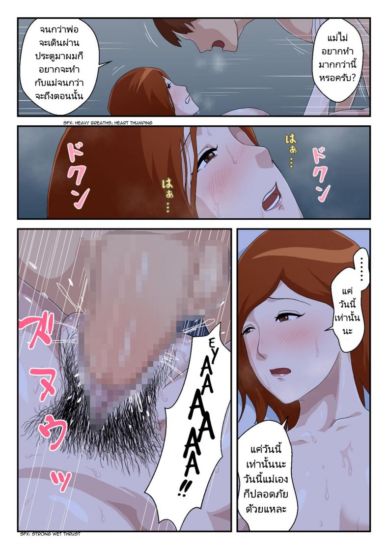 แอปหาคู่ของสองแม่ลูก(Kumo no Ito) I Matched Mom on My Dating App – แอปหาคู่ของสองแม่ลูก(Kumo no Ito) I Matched Mom on My Dating App หน้า 36