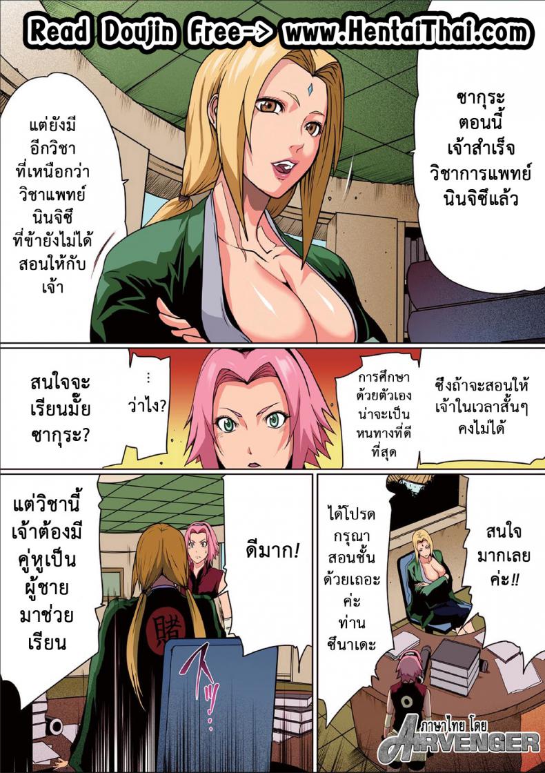 นารูโตะ x ซากุระ [Linda] Naru Love Ch.2 – นารูโตะ x ซากุระ [Linda] Naru Love Ch.2 หน้า 3
