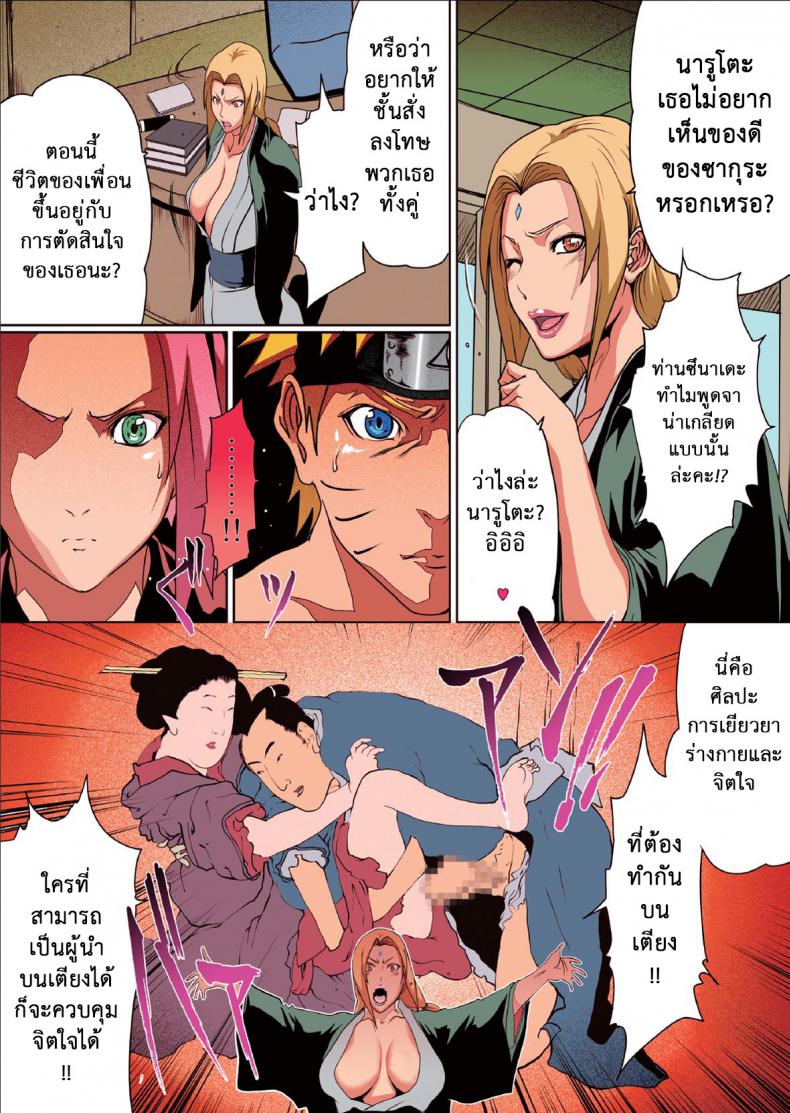 นารูโตะ x ซากุระ [Linda] Naru Love Ch.2 – นารูโตะ x ซากุระ [Linda] Naru Love Ch.2 หน้า 5