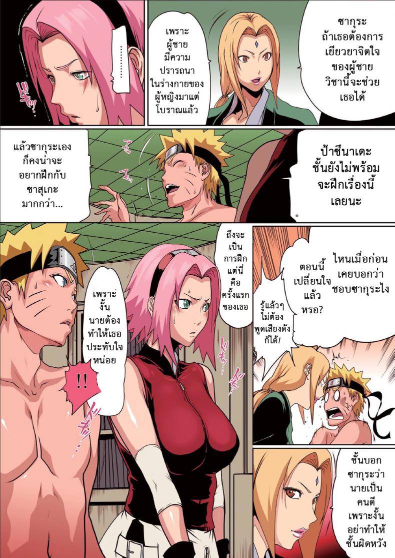 นารูโตะ x ซากุระ [Linda] Naru Love Ch.2 – นารูโตะ x ซากุระ [Linda] Naru Love Ch.2 หน้า 6