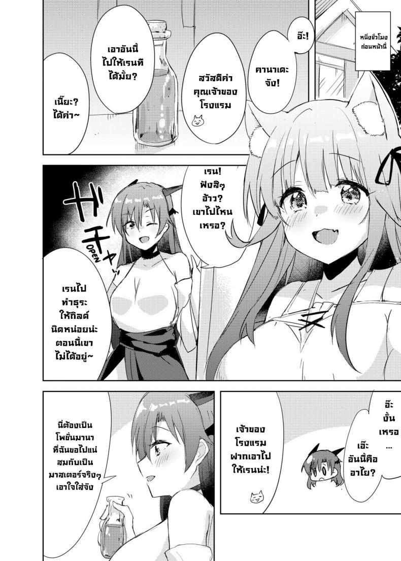 โพชั่นเป็นเหตุ [DROP DEAD!! (Minase Syu)] Saikyoushu no Futari ga Nanika Hen na Potion de Ecchi ni Nacchatta (Yuusha Party wo Tsuihou sareta Beast Tamer, Saikyoushu no Nekomimi Shoujo to Deau) – โพชั่นเป็นเหตุ [DROP DEAD!! (Minase Syu)] Saikyoushu no Futari ga Nanika Hen na Potion de Ecchi ni Nacchatta (Yuusha Party wo Tsuihou sareta Beast Tamer, Saikyoushu no Nekomimi Shoujo to Deau) หน้า 2