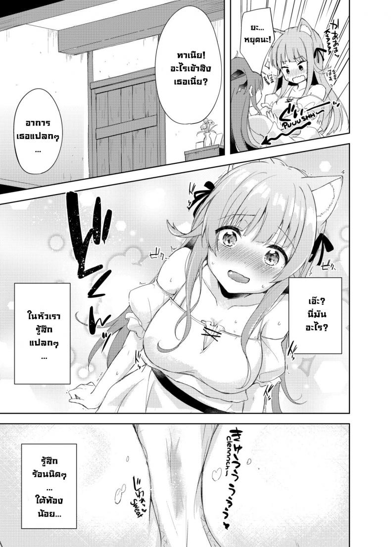 โพชั่นเป็นเหตุ [DROP DEAD!! (Minase Syu)] Saikyoushu no Futari ga Nanika Hen na Potion de Ecchi ni Nacchatta (Yuusha Party wo Tsuihou sareta Beast Tamer, Saikyoushu no Nekomimi Shoujo to Deau) – โพชั่นเป็นเหตุ [DROP DEAD!! (Minase Syu)] Saikyoushu no Futari ga Nanika Hen na Potion de Ecchi ni Nacchatta (Yuusha Party wo Tsuihou sareta Beast Tamer, Saikyoushu no Nekomimi Shoujo to Deau) หน้า 5