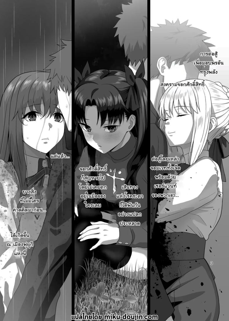 เตรียมรับมือพวกเราด้วยนะ [Tsukinami Days (Kiya Hajime)] HEAVEN CAN WAIT (Fate stay night) – เตรียมรับมือพวกเราด้วยนะ [Tsukinami Days (Kiya Hajime)] HEAVEN CAN WAIT (Fate stay night) หน้า 2