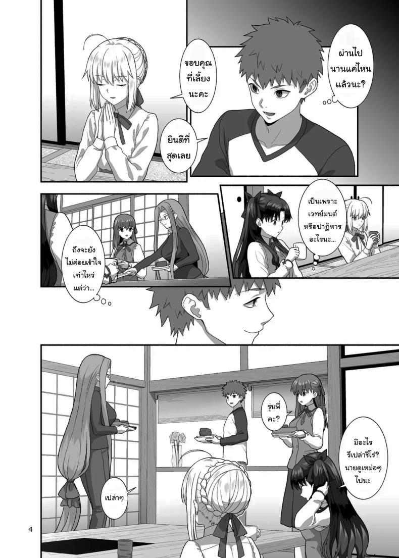 เตรียมรับมือพวกเราด้วยนะ [Tsukinami Days (Kiya Hajime)] HEAVEN CAN WAIT (Fate stay night) – เตรียมรับมือพวกเราด้วยนะ [Tsukinami Days (Kiya Hajime)] HEAVEN CAN WAIT (Fate stay night) หน้า 3