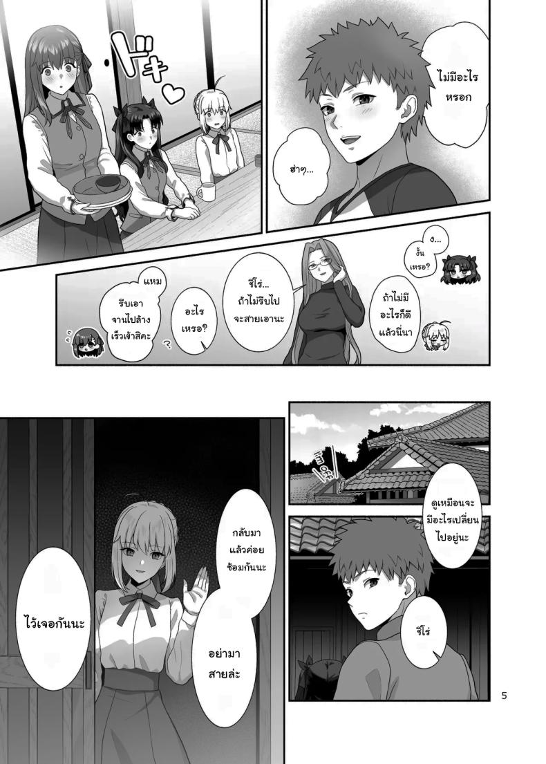 เตรียมรับมือพวกเราด้วยนะ [Tsukinami Days (Kiya Hajime)] HEAVEN CAN WAIT (Fate stay night) – เตรียมรับมือพวกเราด้วยนะ [Tsukinami Days (Kiya Hajime)] HEAVEN CAN WAIT (Fate stay night) หน้า 4