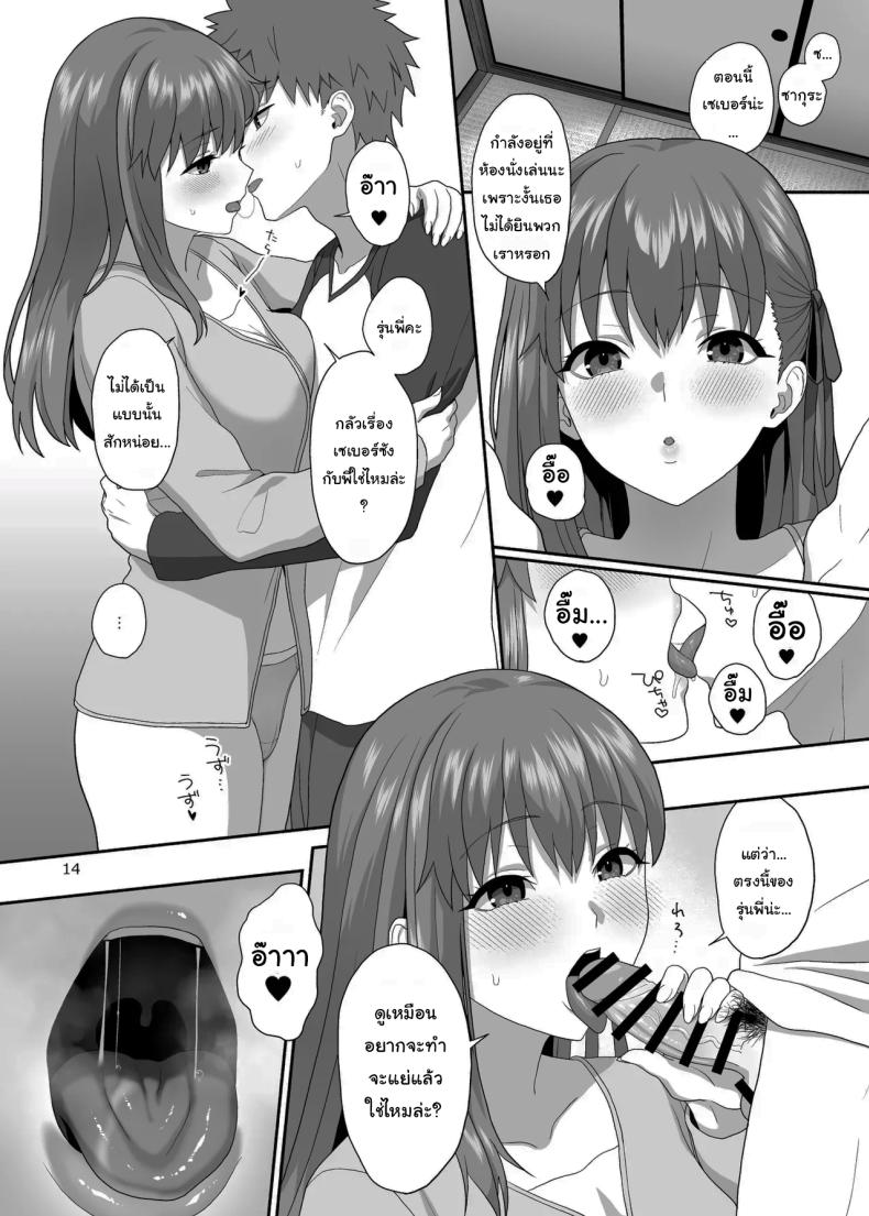 เตรียมรับมือพวกเราด้วยนะ [Tsukinami Days (Kiya Hajime)] HEAVEN CAN WAIT (Fate stay night) – เตรียมรับมือพวกเราด้วยนะ [Tsukinami Days (Kiya Hajime)] HEAVEN CAN WAIT (Fate stay night) หน้า 13