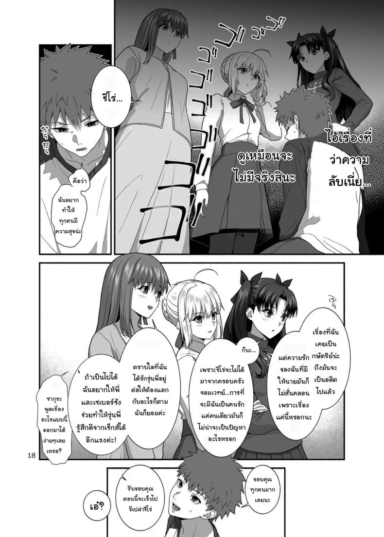 เตรียมรับมือพวกเราด้วยนะ [Tsukinami Days (Kiya Hajime)] HEAVEN CAN WAIT (Fate stay night) – เตรียมรับมือพวกเราด้วยนะ [Tsukinami Days (Kiya Hajime)] HEAVEN CAN WAIT (Fate stay night) หน้า 17