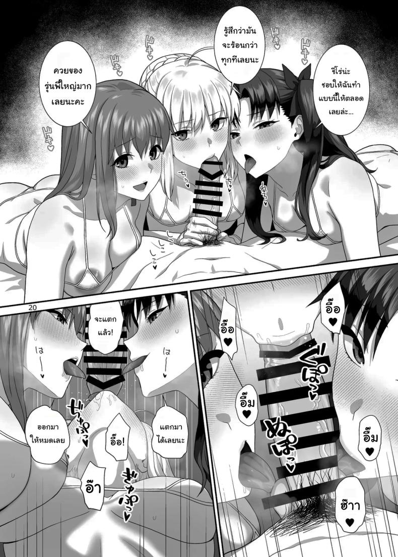 เตรียมรับมือพวกเราด้วยนะ [Tsukinami Days (Kiya Hajime)] HEAVEN CAN WAIT (Fate stay night) – เตรียมรับมือพวกเราด้วยนะ [Tsukinami Days (Kiya Hajime)] HEAVEN CAN WAIT (Fate stay night) หน้า 19