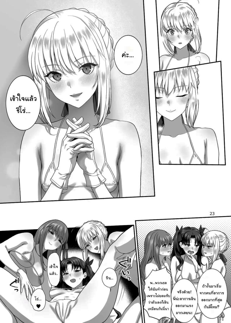 เตรียมรับมือพวกเราด้วยนะ [Tsukinami Days (Kiya Hajime)] HEAVEN CAN WAIT (Fate stay night) – เตรียมรับมือพวกเราด้วยนะ [Tsukinami Days (Kiya Hajime)] HEAVEN CAN WAIT (Fate stay night) หน้า 22