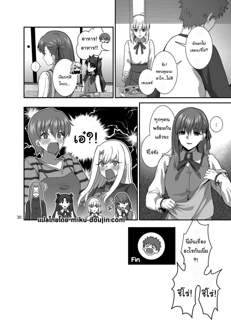 เตรียมรับมือพวกเราด้วยนะ [Tsukinami Days (Kiya Hajime)] HEAVEN CAN WAIT (Fate stay night) – เตรียมรับมือพวกเราด้วยนะ [Tsukinami Days (Kiya Hajime)] HEAVEN CAN WAIT (Fate stay night) หน้า 29