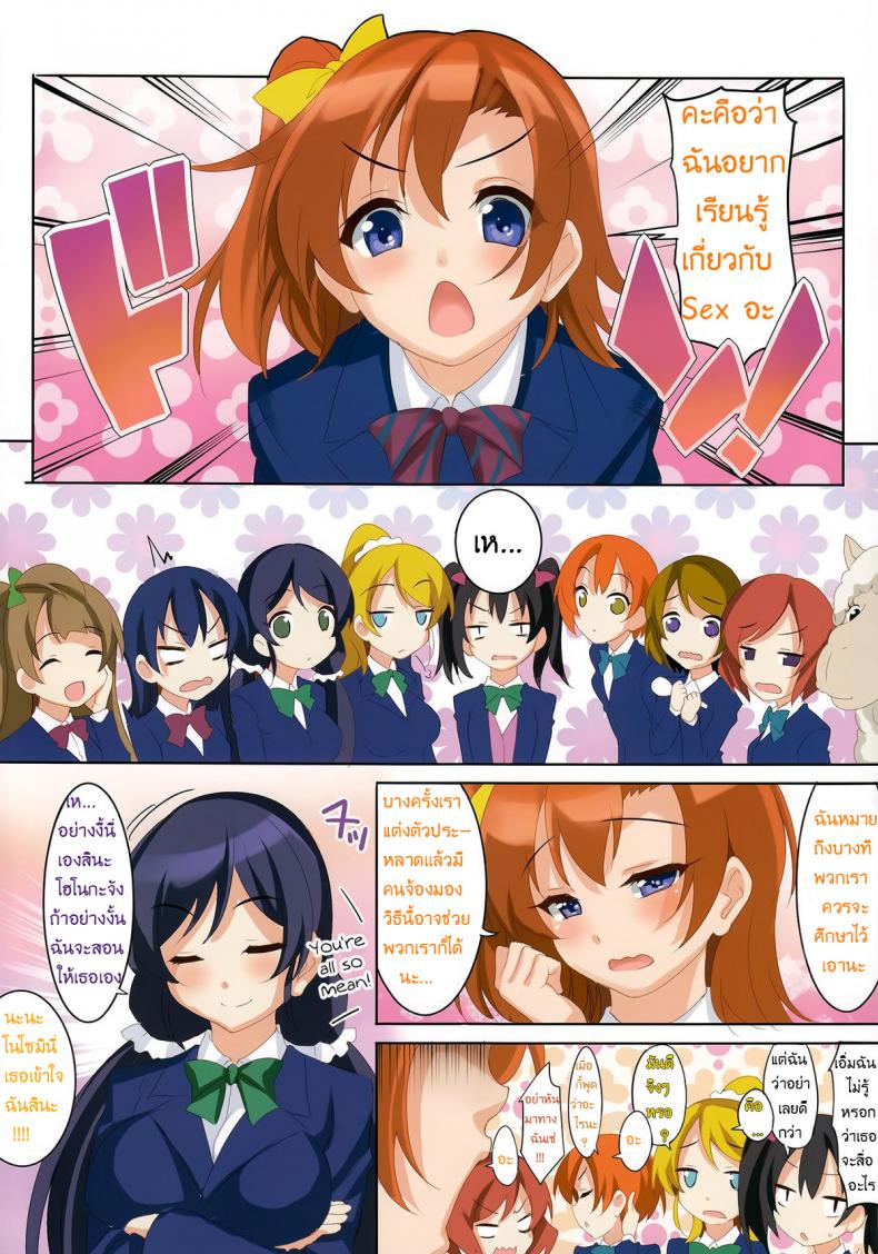 เรื่องที่ชั้นอยากรู้ (C87) [clesta (Cle Masahiro)] CL-orz 41 (Love Live!) – เรื่องที่ชั้นอยากรู้ (C87) [clesta (Cle Masahiro)] CL-orz 41 (Love Live!) หน้า 3