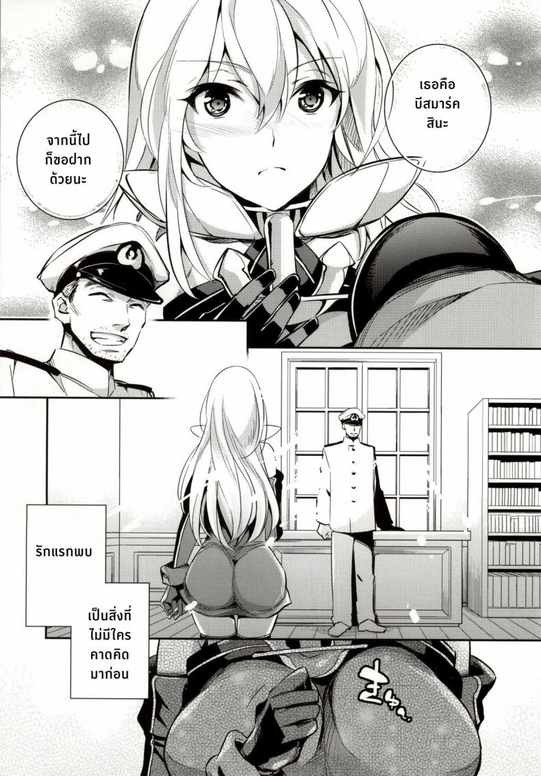ฝันร้ายของบิสมาร์ค [Crazy9 (Ichitaka)] C9-12 Warui Yume (Kantai Collection -KanColle-) – ฝันร้ายของบิสมาร์ค [Crazy9 (Ichitaka)] C9-12 Warui Yume (Kantai Collection -KanColle-) – ตอนที่ 1 หน้า 2