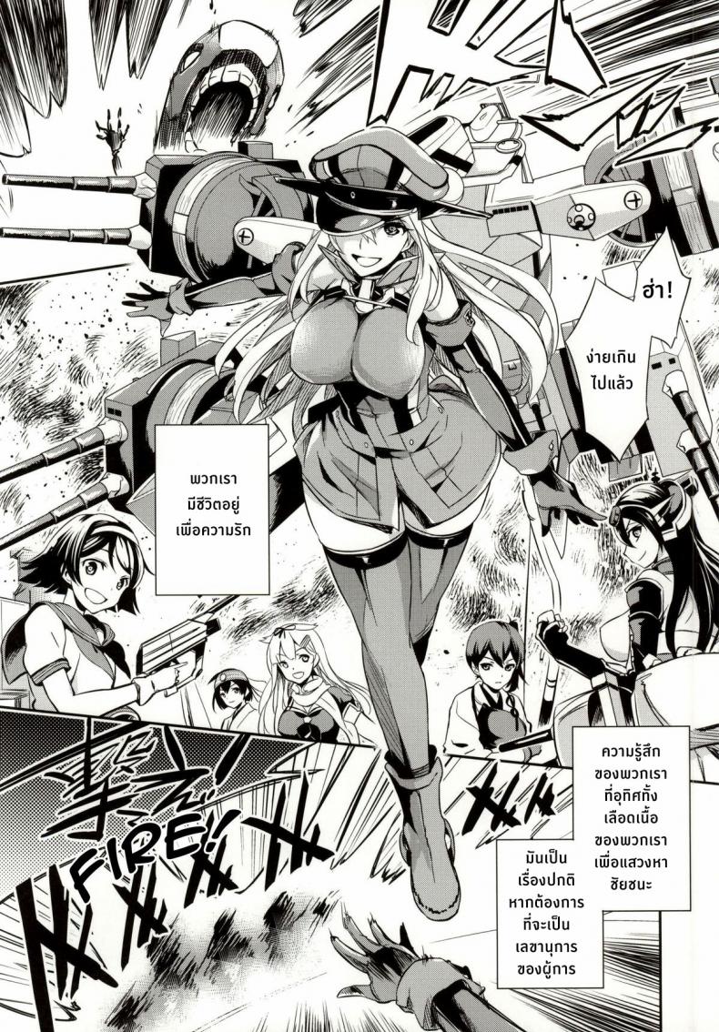 ฝันร้ายของบิสมาร์ค [Crazy9 (Ichitaka)] C9-12 Warui Yume (Kantai Collection -KanColle-) – ฝันร้ายของบิสมาร์ค [Crazy9 (Ichitaka)] C9-12 Warui Yume (Kantai Collection -KanColle-) – ตอนที่ 1 หน้า 3