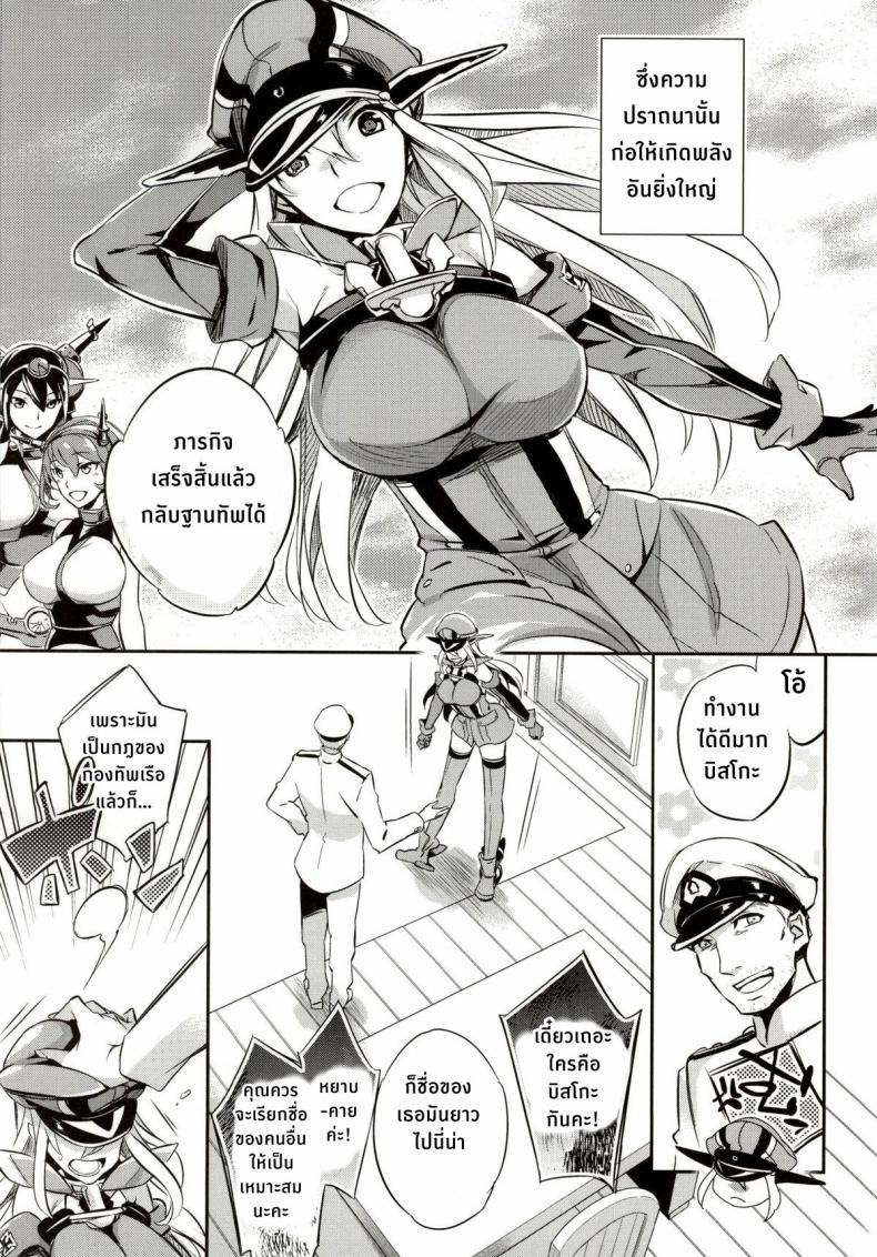 ฝันร้ายของบิสมาร์ค [Crazy9 (Ichitaka)] C9-12 Warui Yume (Kantai Collection -KanColle-) – ฝันร้ายของบิสมาร์ค [Crazy9 (Ichitaka)] C9-12 Warui Yume (Kantai Collection -KanColle-) – ตอนที่ 1 หน้า 4