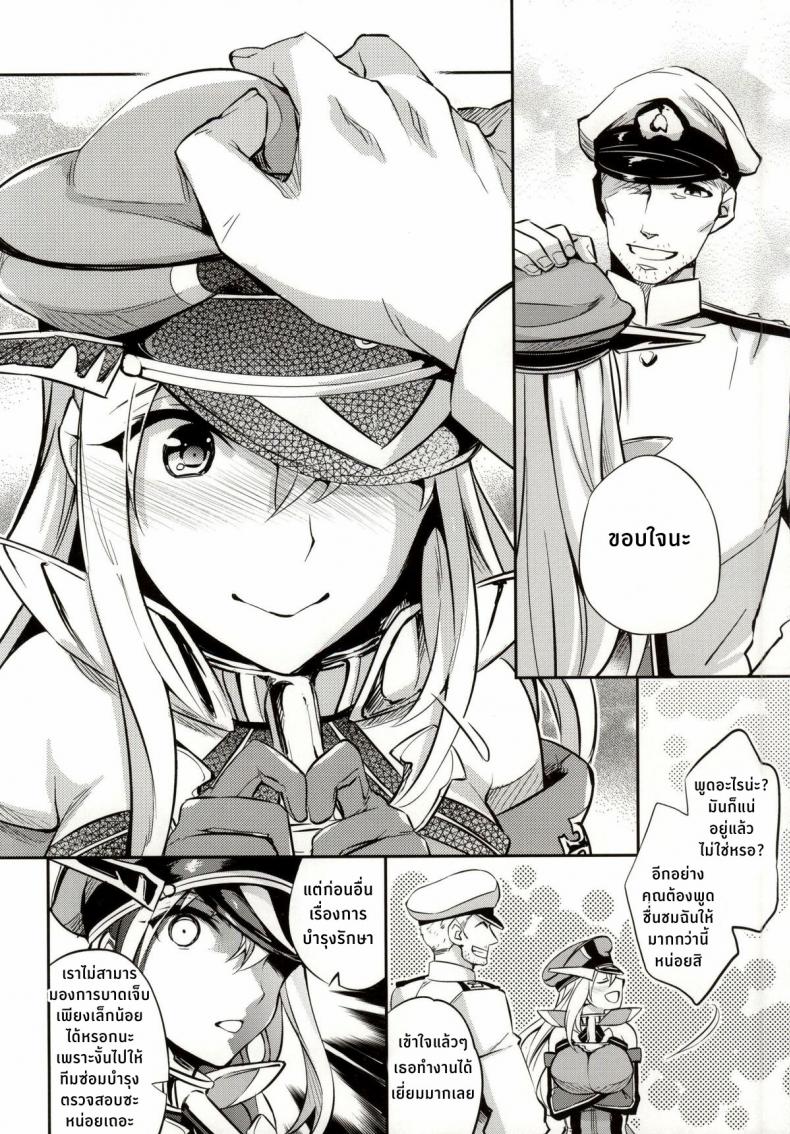 ฝันร้ายของบิสมาร์ค [Crazy9 (Ichitaka)] C9-12 Warui Yume (Kantai Collection -KanColle-) – ฝันร้ายของบิสมาร์ค [Crazy9 (Ichitaka)] C9-12 Warui Yume (Kantai Collection -KanColle-) – ตอนที่ 1 หน้า 5