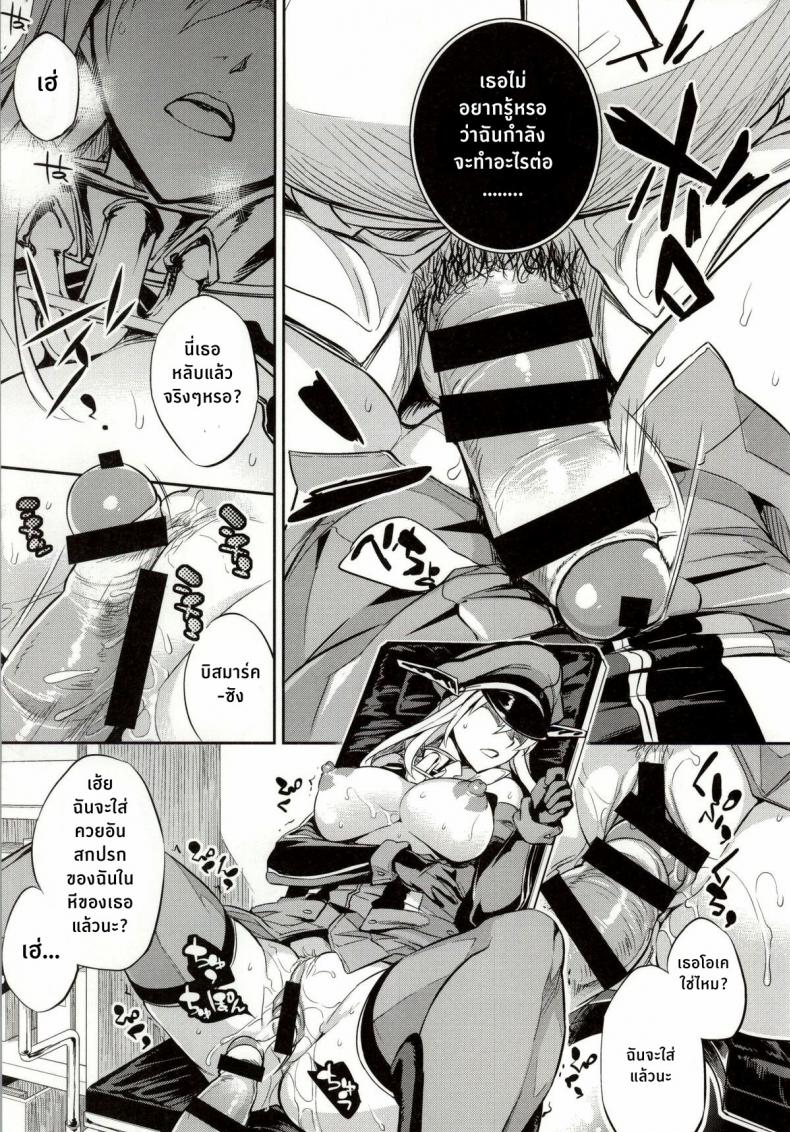 ฝันร้ายของบิสมาร์ค [Crazy9 (Ichitaka)] C9-12 Warui Yume (Kantai Collection -KanColle-) – ฝันร้ายของบิสมาร์ค [Crazy9 (Ichitaka)] C9-12 Warui Yume (Kantai Collection -KanColle-) – ตอนที่ 1 หน้า 20
