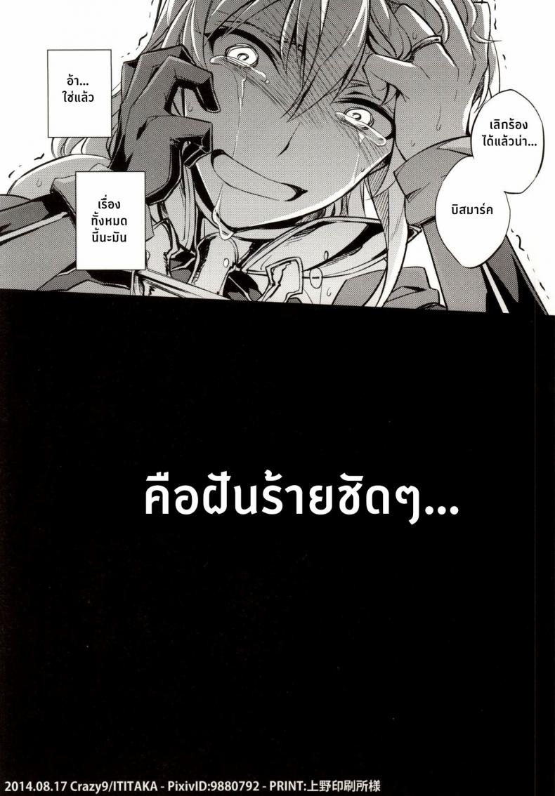 ฝันร้ายของบิสมาร์ค [Crazy9 (Ichitaka)] C9-12 Warui Yume (Kantai Collection -KanColle-) – ฝันร้ายของบิสมาร์ค [Crazy9 (Ichitaka)] C9-12 Warui Yume (Kantai Collection -KanColle-) – ตอนที่ 1 หน้า 33