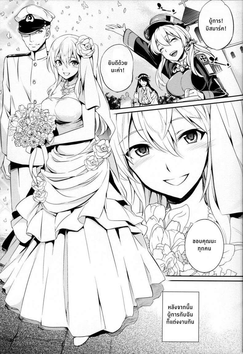 ฝันร้ายของบิสมาร์ค [Crazy9 (Ichitaka)] C9-12 Warui Yume (Kantai Collection -KanColle-) – ฝันร้ายของบิสมาร์ค [Crazy9 (Ichitaka)] C9-12 Warui Yume (Kantai Collection -KanColle-) – ตอนที่ 2 หน้า 3