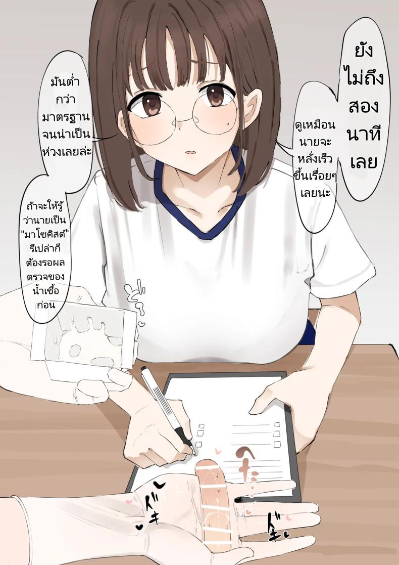 น้ำเชื้อที่ไร้คุณค่า [Muripoyo] Masochists can’t pass on their genes! Mazo wa Idenshi Nokosemasen – น้ำเชื้อที่ไร้คุณค่า [Muripoyo] Masochists can’t pass on their genes! Mazo wa Idenshi Nokosemasen หน้า 9