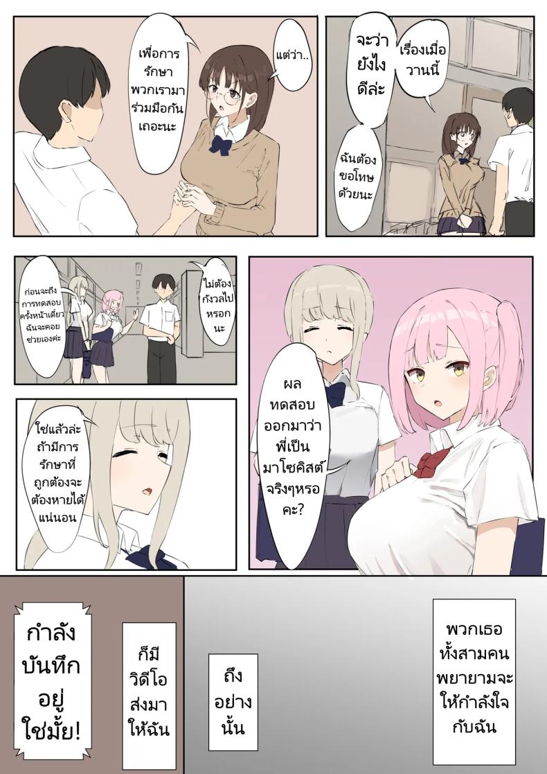 น้ำเชื้อที่ไร้คุณค่า [Muripoyo] Masochists can’t pass on their genes! Mazo wa Idenshi Nokosemasen – น้ำเชื้อที่ไร้คุณค่า [Muripoyo] Masochists can’t pass on their genes! Mazo wa Idenshi Nokosemasen หน้า 15