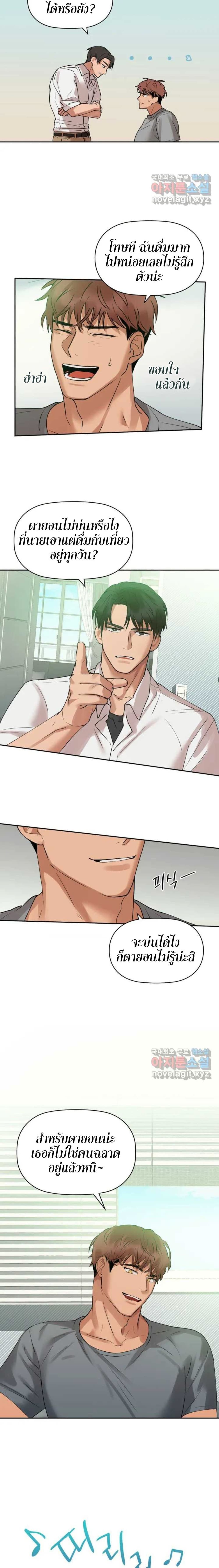Caffeine – Caffeine – ตอนที่ 1 หน้า 8