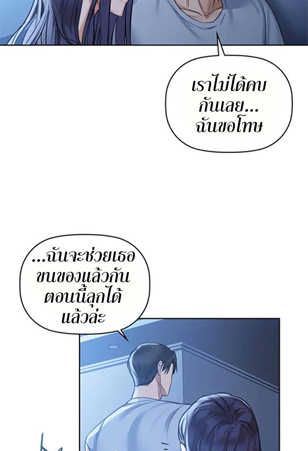 Caffeine – Caffeine – ตอนที่ 10 หน้า 22