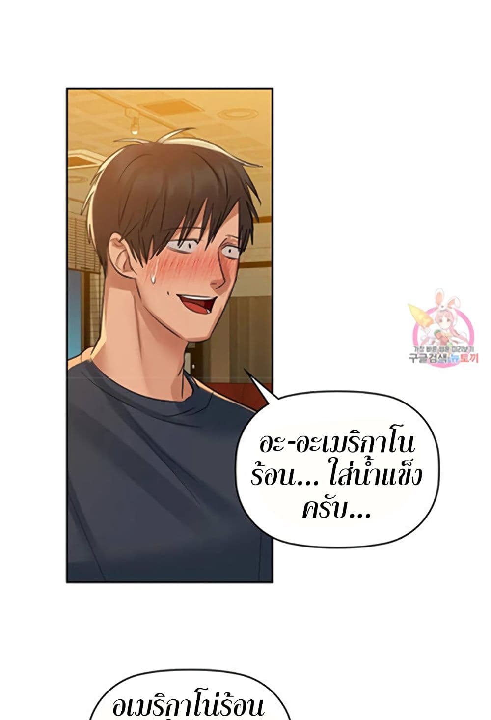Caffeine – Caffeine – ตอนที่ 10 หน้า 45
