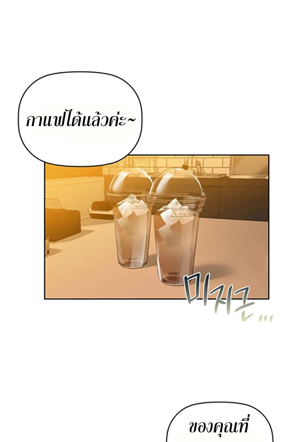 Caffeine – Caffeine – ตอนที่ 10 หน้า 47