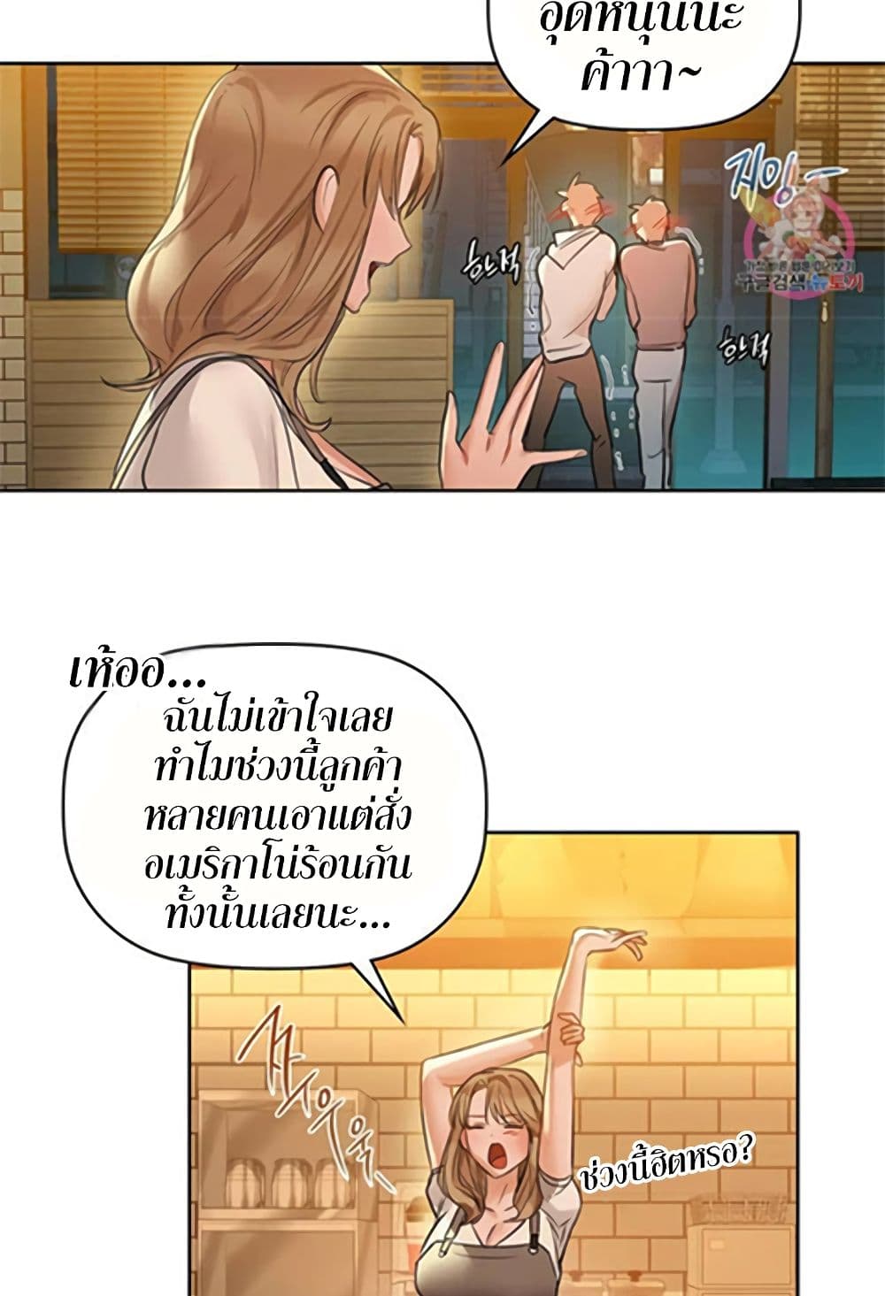 Caffeine – Caffeine – ตอนที่ 10 หน้า 48