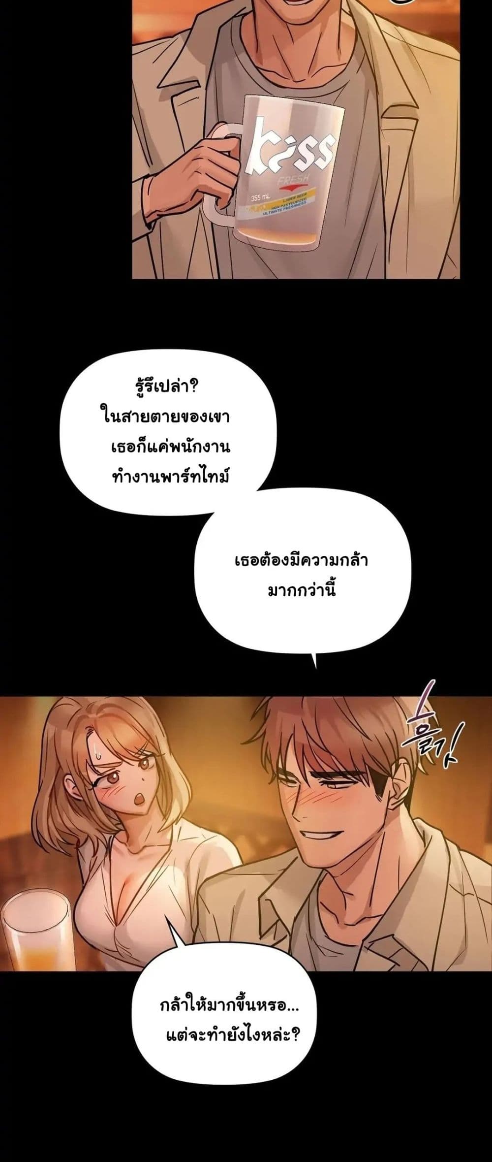 Caffeine – Caffeine – ตอนที่ 15 หน้า 33