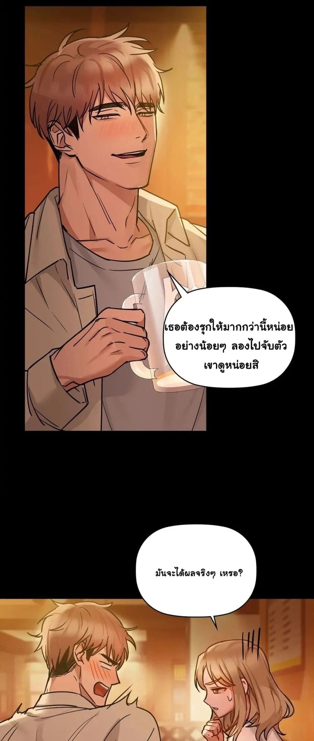 Caffeine – Caffeine – ตอนที่ 15 หน้า 34